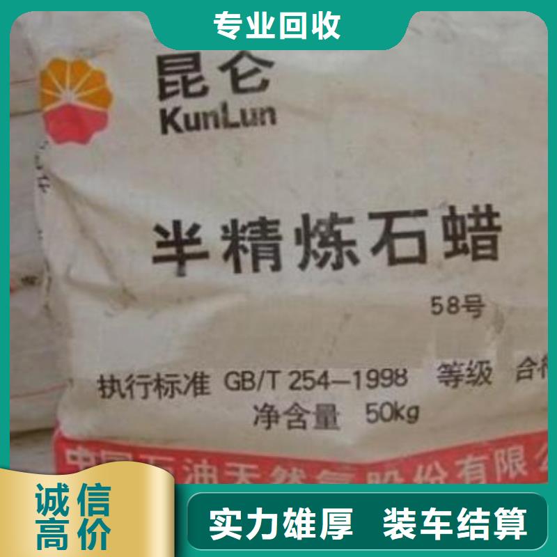 回收石蜡回收全精炼石蜡常年回收