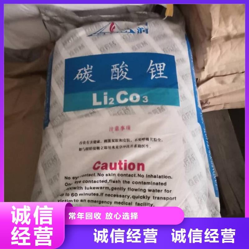 回收碳酸锂回收碳酸锂本地企业