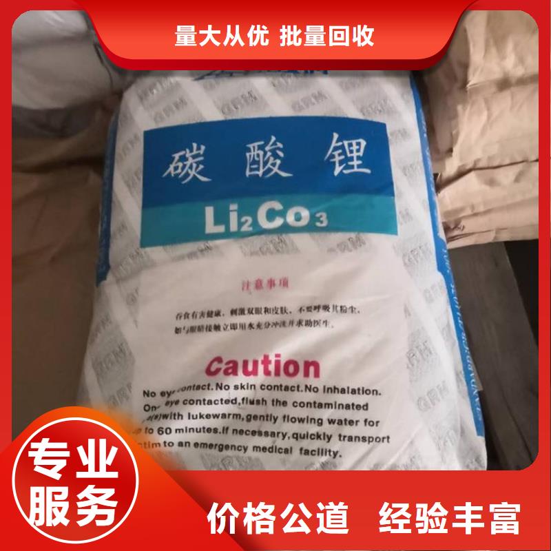 回收碳酸锂回收碳酸锂诚信合作