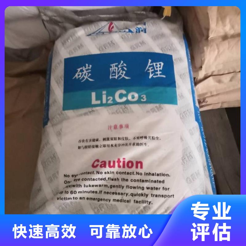 回收碳酸锂回收碳酸锂诚信合作