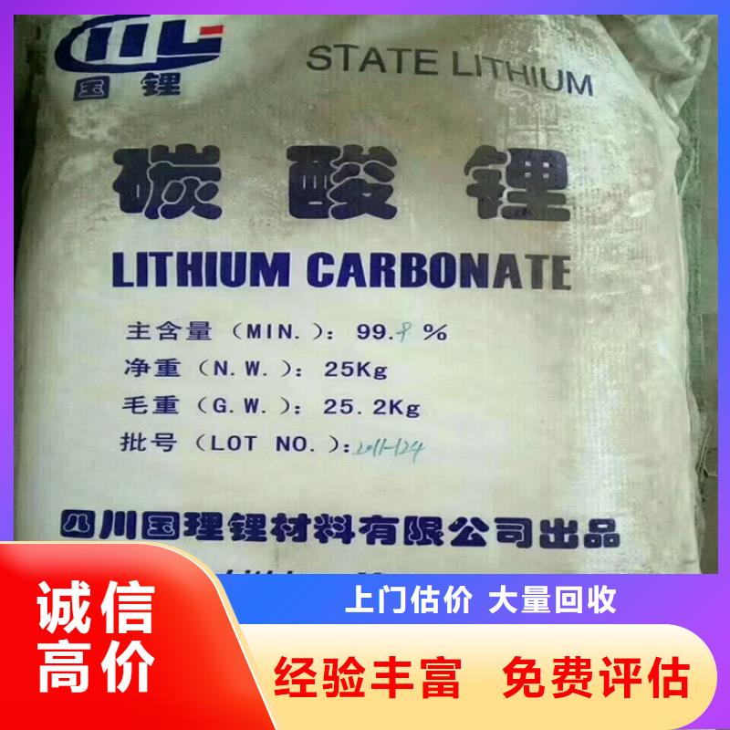 回收碳酸锂回收碳酸锂本地企业