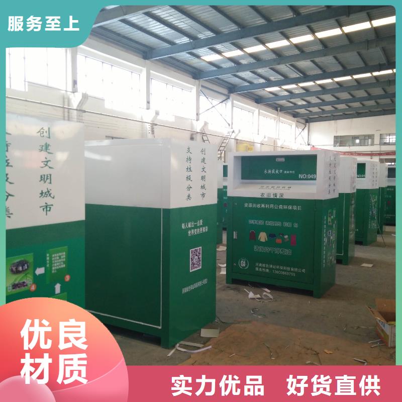 爱心旧衣回收箱质量保证