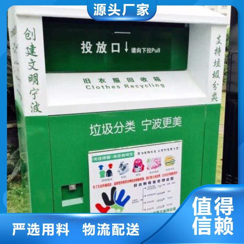 不锈钢旧衣回收箱10年经验