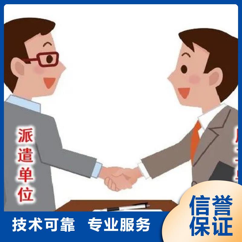 劳务派遣劳动派遣公司价格公道