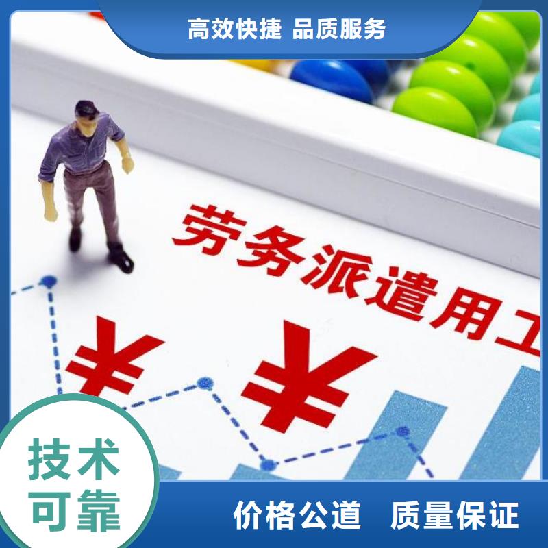 劳务派遣劳动派遣公司价格公道