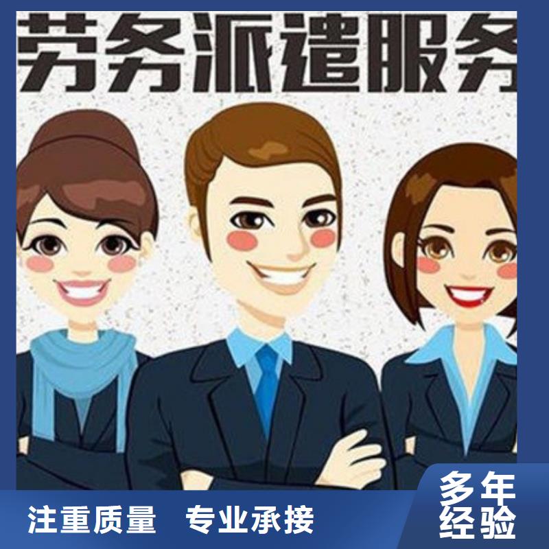 劳务派遣劳动派遣公司价格公道