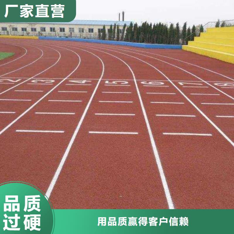塑胶跑道 学校操场塑胶跑道专业按需定制