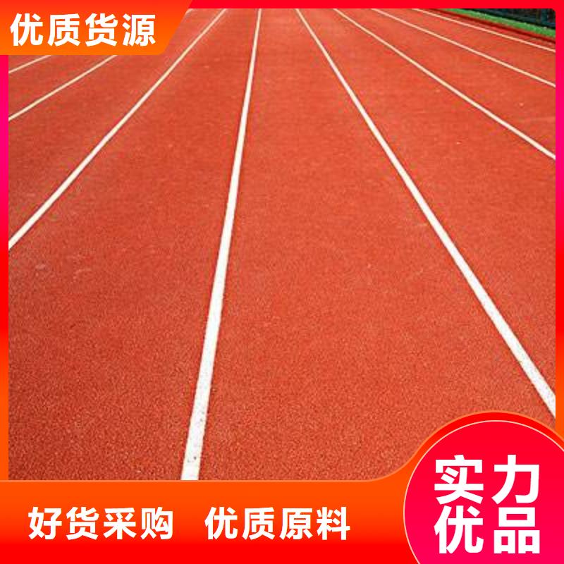 塑胶跑道步道塑胶跑道认准大品牌厂家