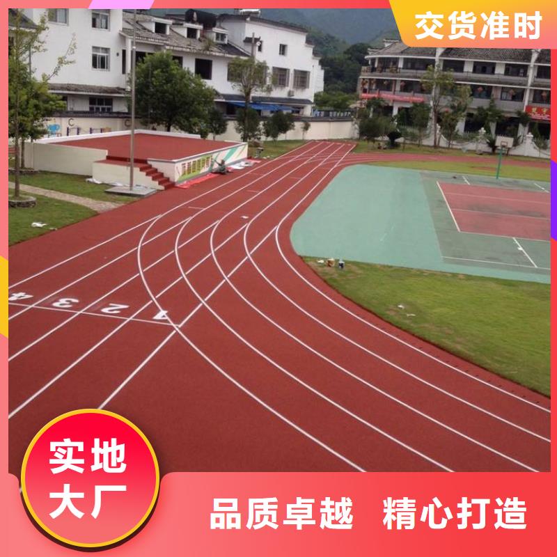 塑胶跑道 学校操场塑胶跑道专业按需定制