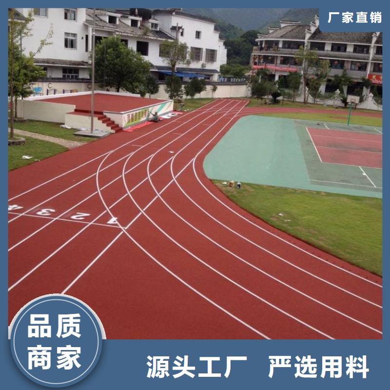 塑胶跑道步道塑胶跑道认准大品牌厂家
