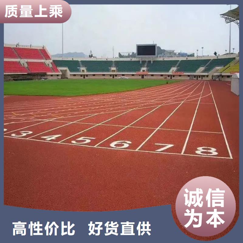 环保型塑胶跑道校园操场运动场跑道0中间商差价