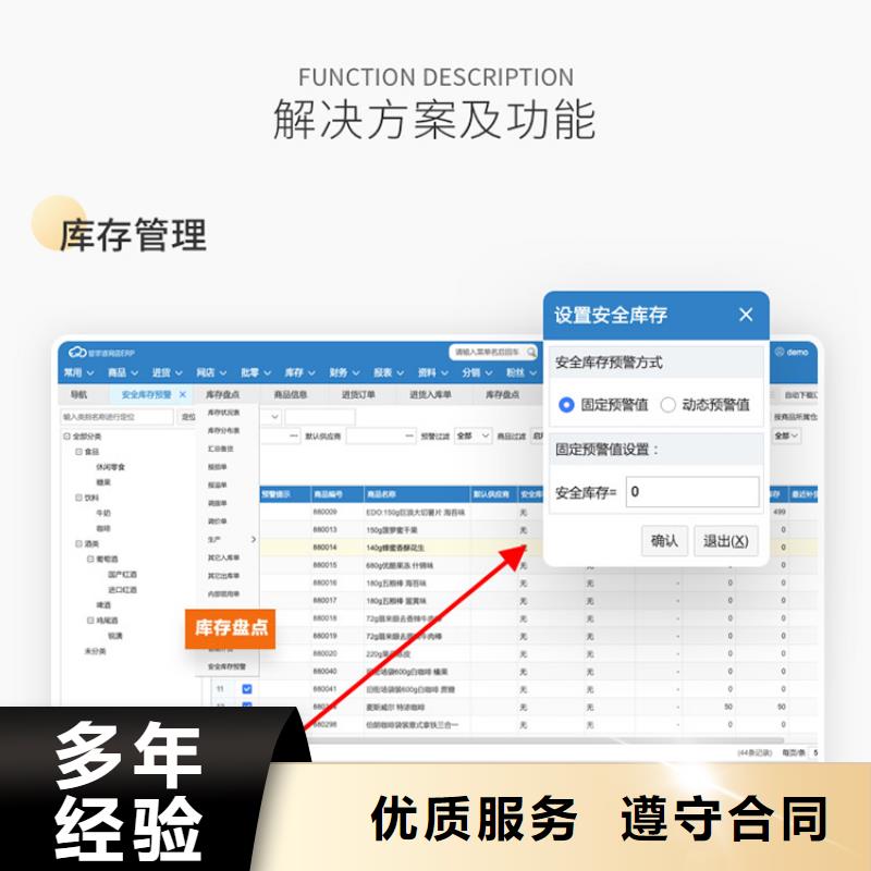 软件管家婆进销存管理系统团队