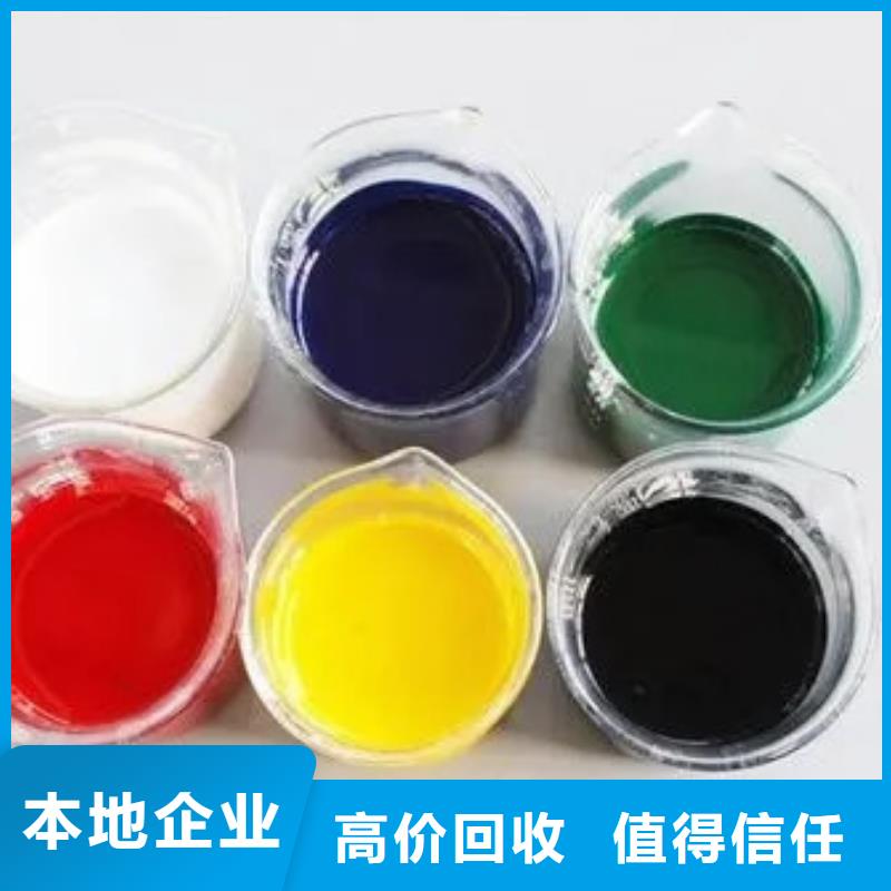 水性色浆_回收化工原料厂家长期高价回收