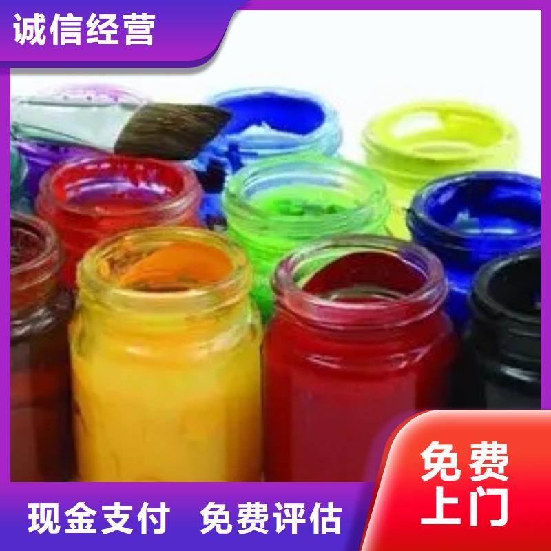 水性色浆_回收化工原料厂家长期高价回收