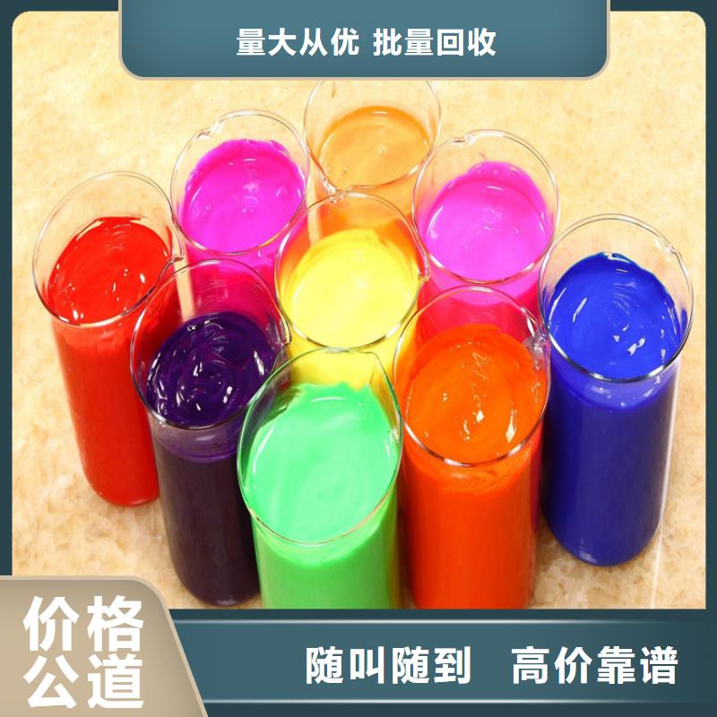 水性色浆_回收化工原料厂家长期高价回收