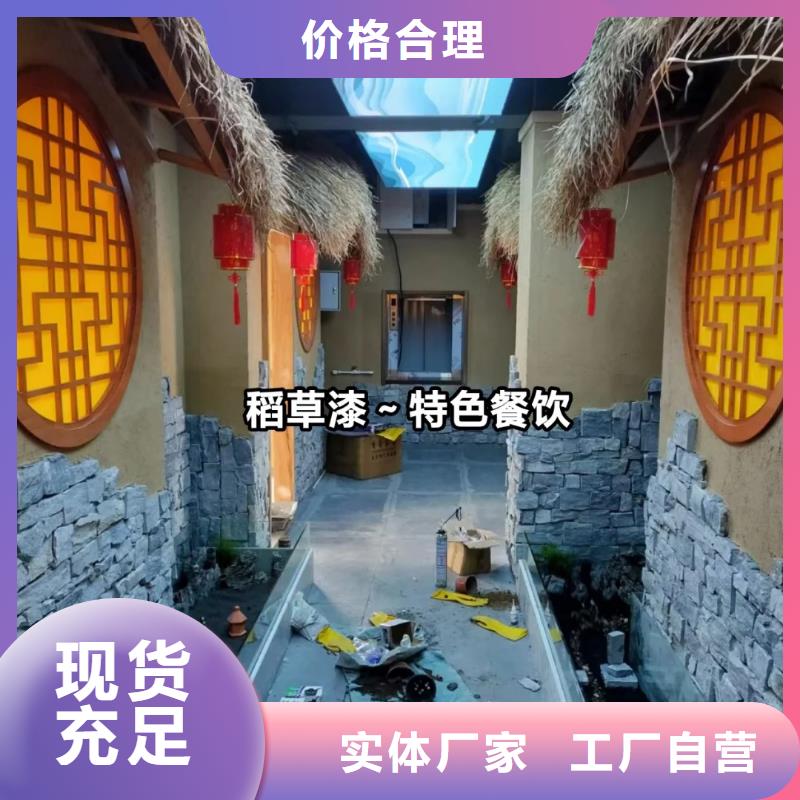 内外墙稻草漆,民宿改造,乡村建设,稻秸秆漆生产厂家
