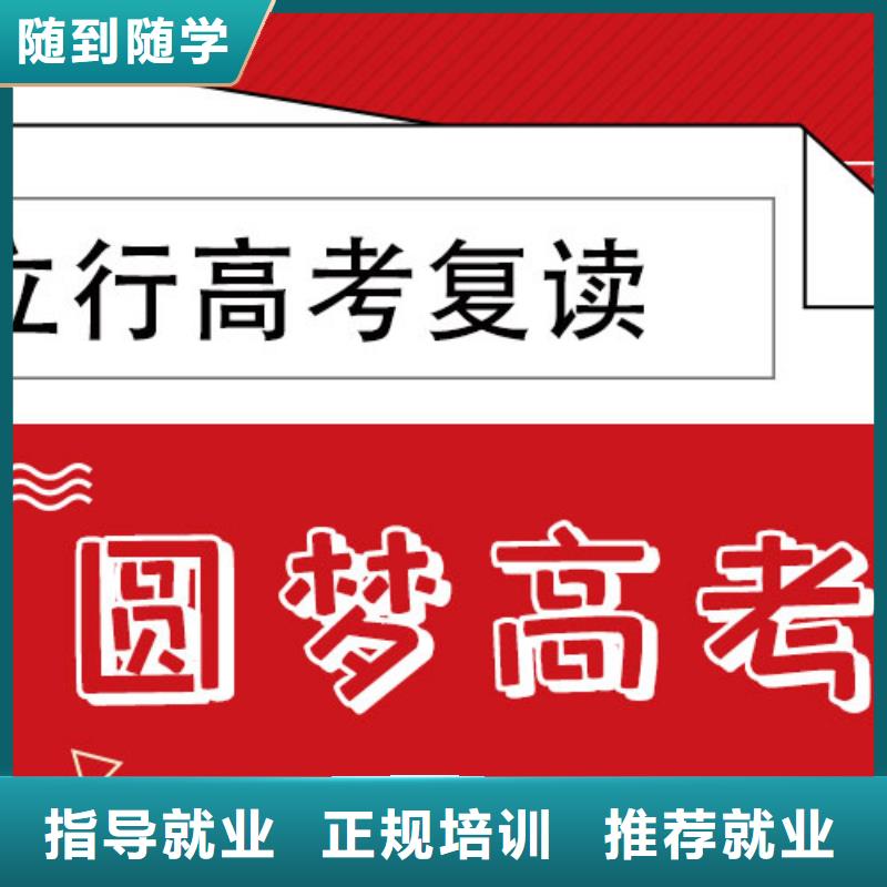 高考复读培训班高考复读白天班专业齐全