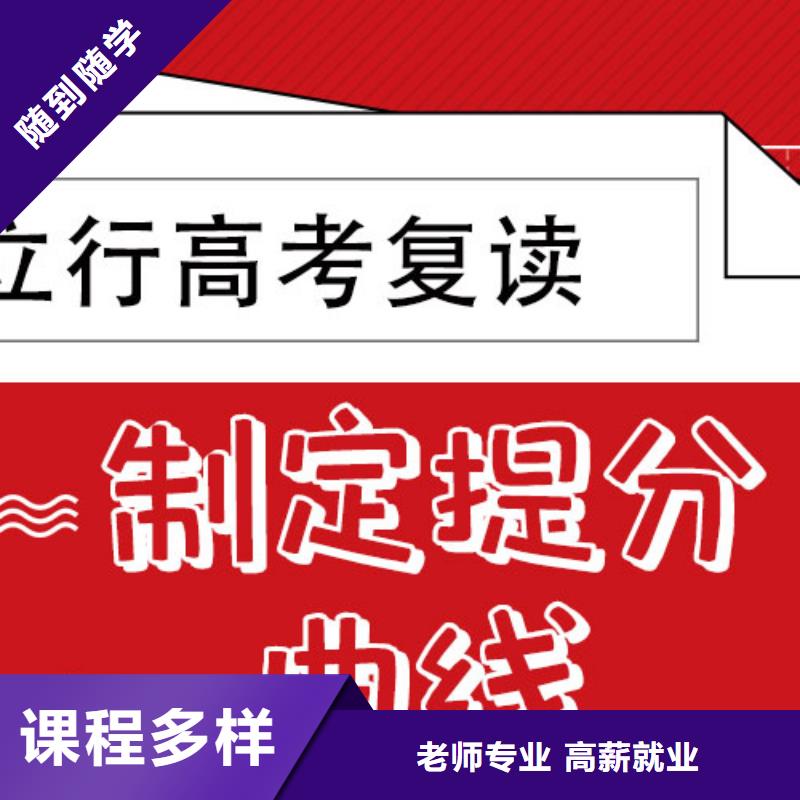 高考复读培训班高考复读白天班专业齐全