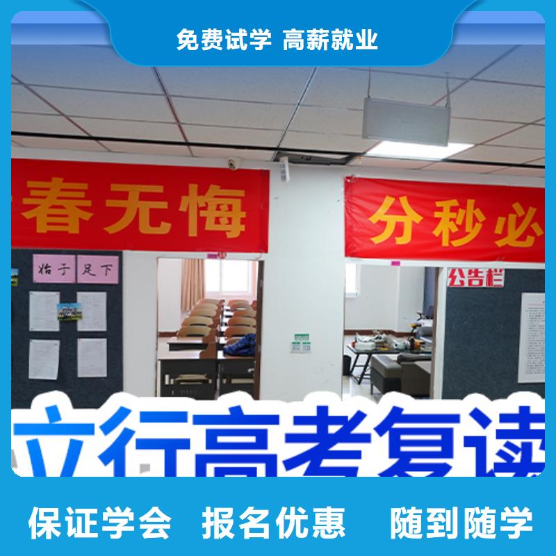 高考复读高三冲刺班保证学会