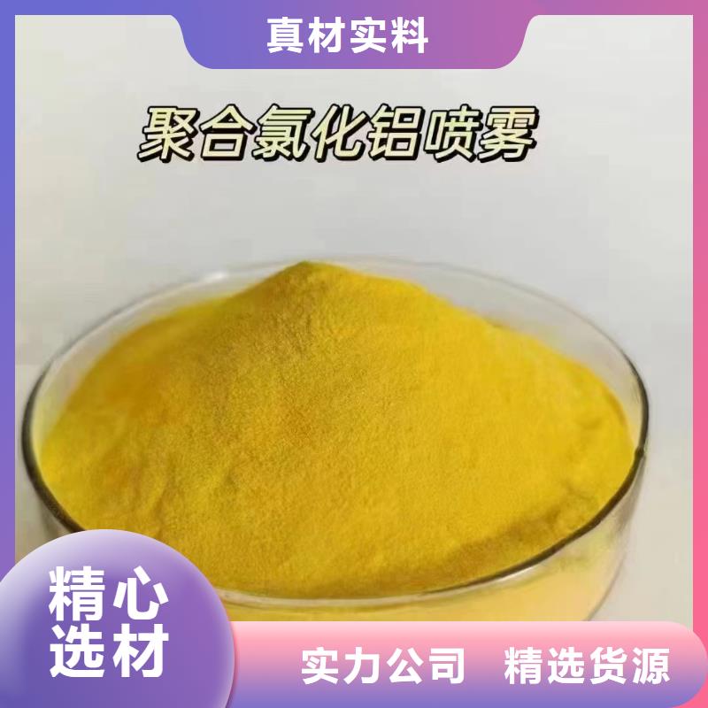 聚合氯化铝液体PAC高品质现货销售