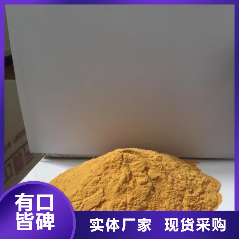 聚合硫酸铁,工业级固体聚合硫酸铁质量看得见