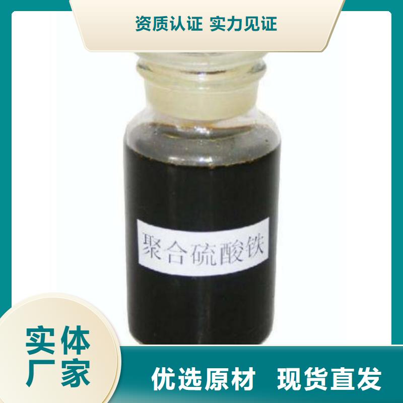 聚合硫酸铁,工业级固体聚合硫酸铁质量看得见