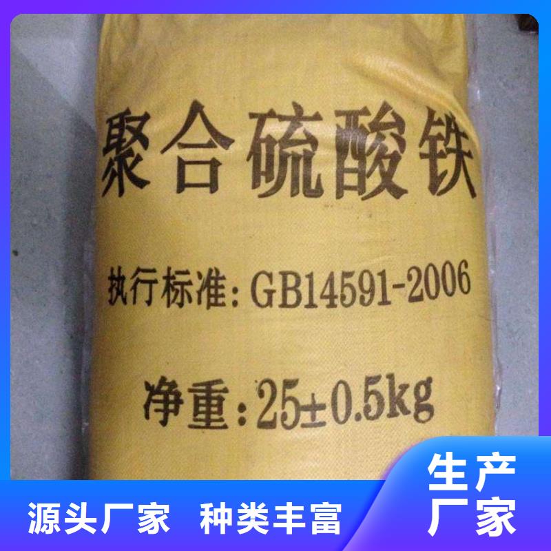 聚合硫酸铁,工业级固体聚合硫酸铁质量看得见