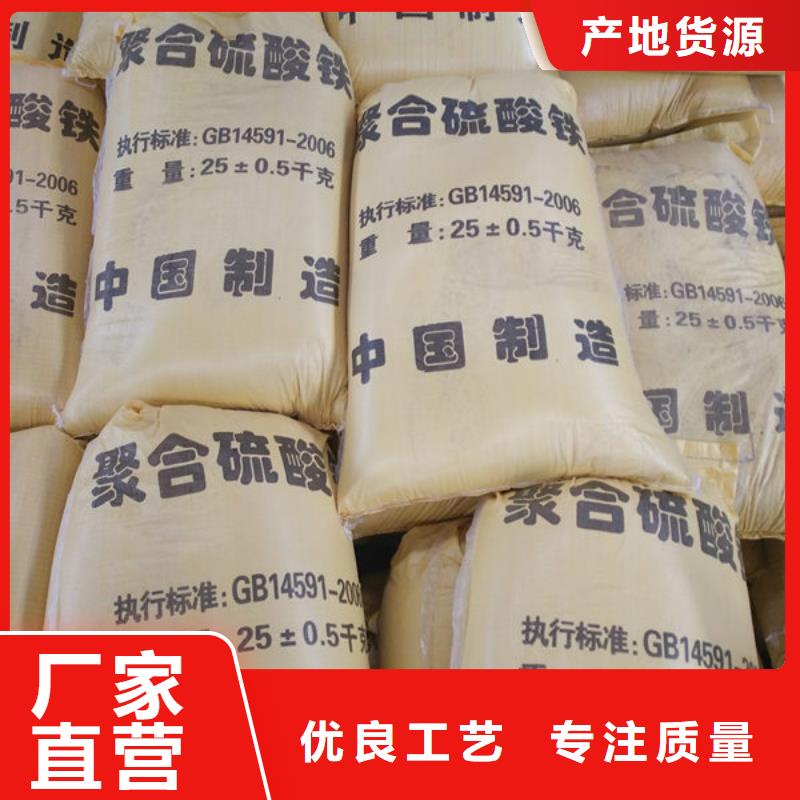 聚合硫酸铁,工业级固体聚合硫酸铁质量看得见