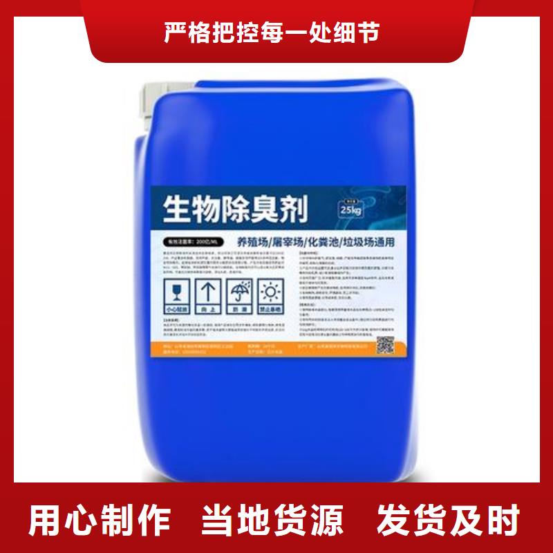 除臭剂,微生物型除臭剂产地直供