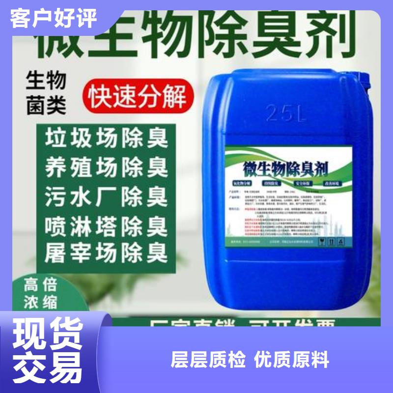 除臭剂,微生物型除臭剂产地直供
