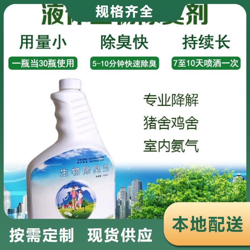 除臭剂-复合型除臭剂值得信赖