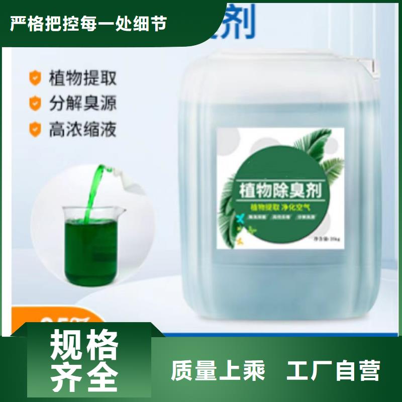 除臭剂-复合型除臭剂值得信赖