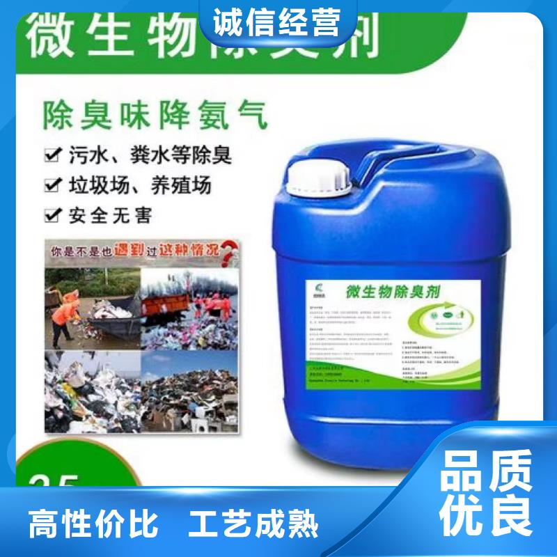 除臭剂,微生物型除臭剂产地直供