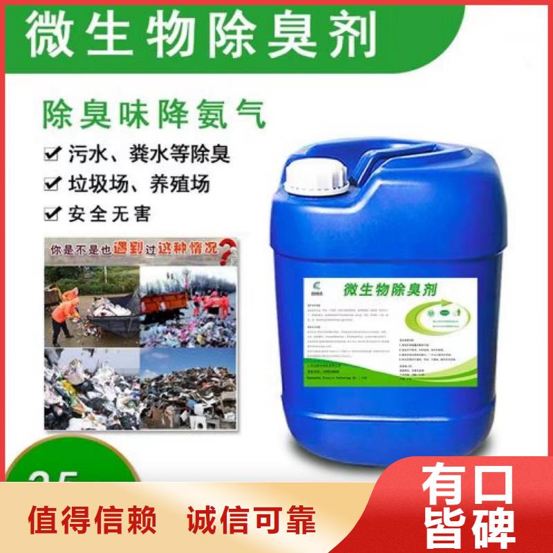 除臭剂,微生物型除臭剂产地直供