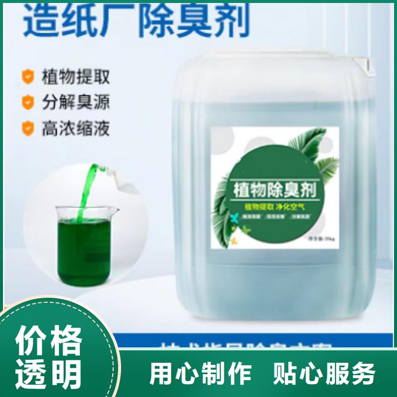除臭剂,微生物型除臭剂产地直供