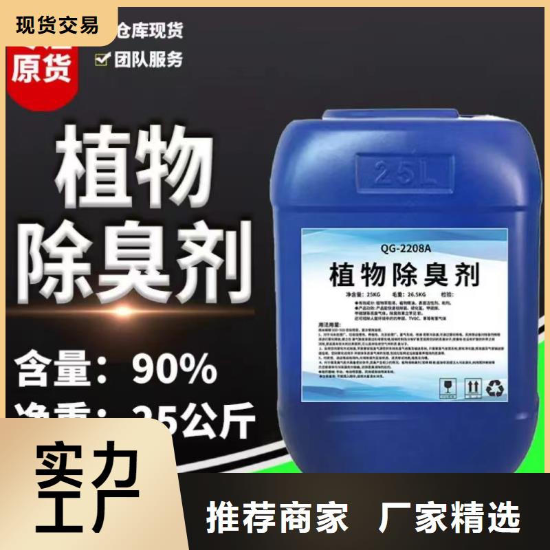 除臭剂-复合型除臭剂值得信赖