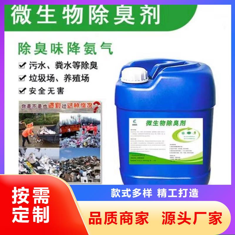 除臭剂化学型除臭剂一站式厂家