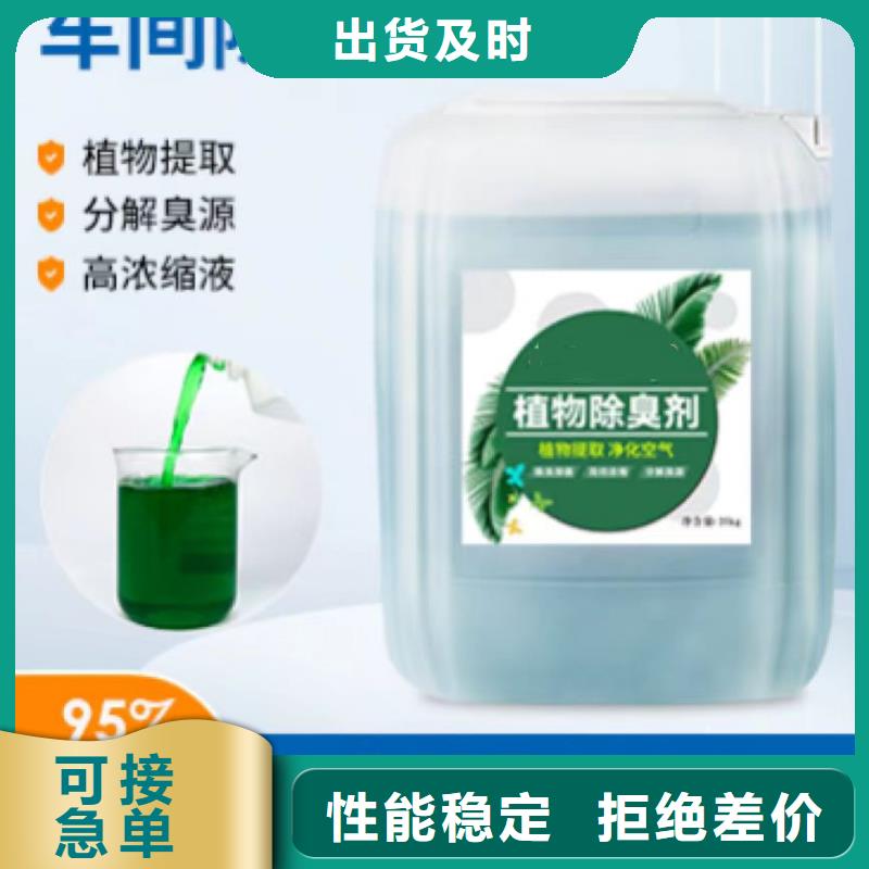 除臭剂化学型除臭剂一站式厂家