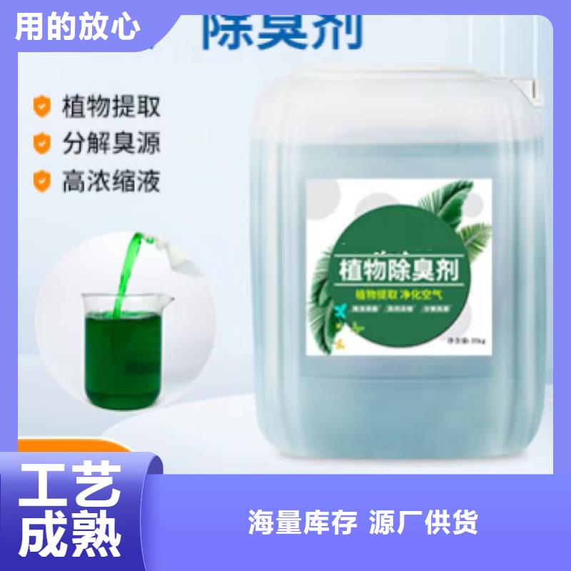 除臭剂化学型除臭剂一站式厂家