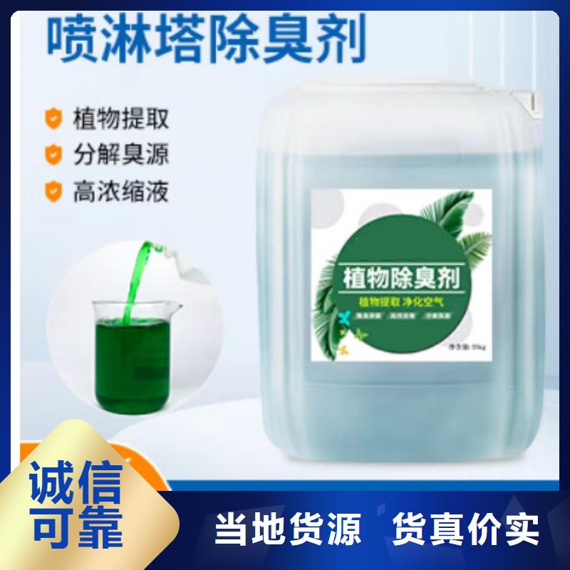 除臭剂化学型除臭剂一站式厂家