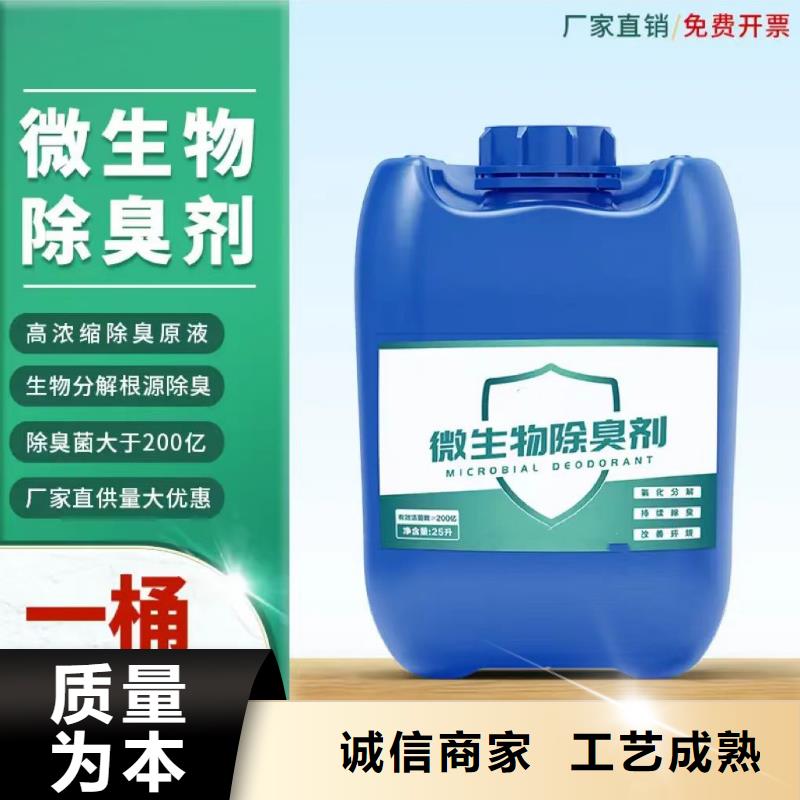 除臭剂化学型除臭剂一站式厂家