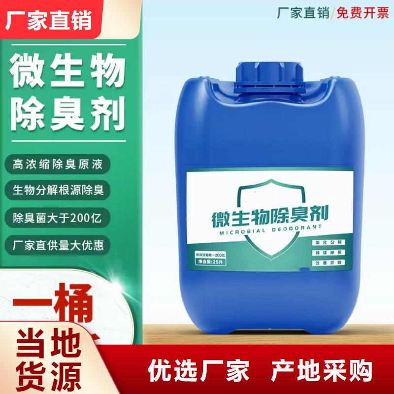 除臭剂,复合型除臭剂经验丰富品质可靠