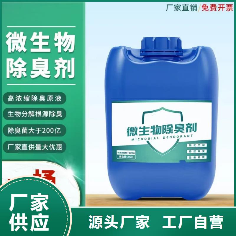 除臭剂-复合型除臭剂值得信赖