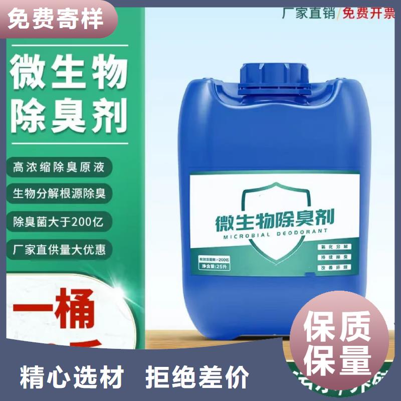 除臭剂,微生物型除臭剂产地直供