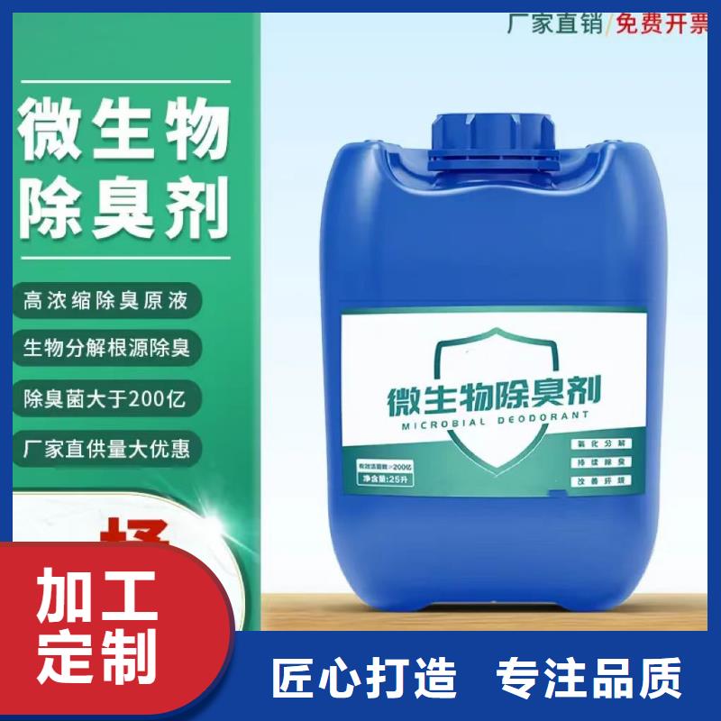 除臭剂化学型除臭剂一站式厂家