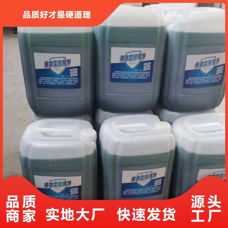 除臭剂化学型除臭剂一站式厂家