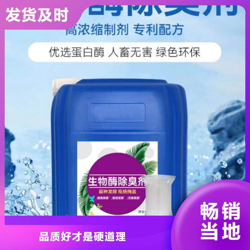 除臭剂,微生物型除臭剂产地直供