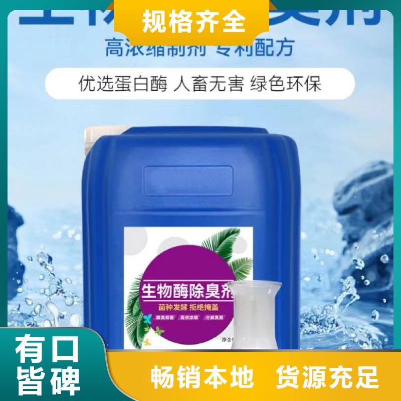除臭剂,微生物型除臭剂产地直供