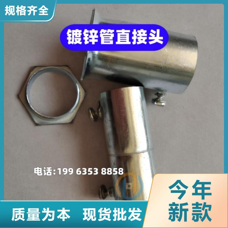 镀锌穿线管接头型号全