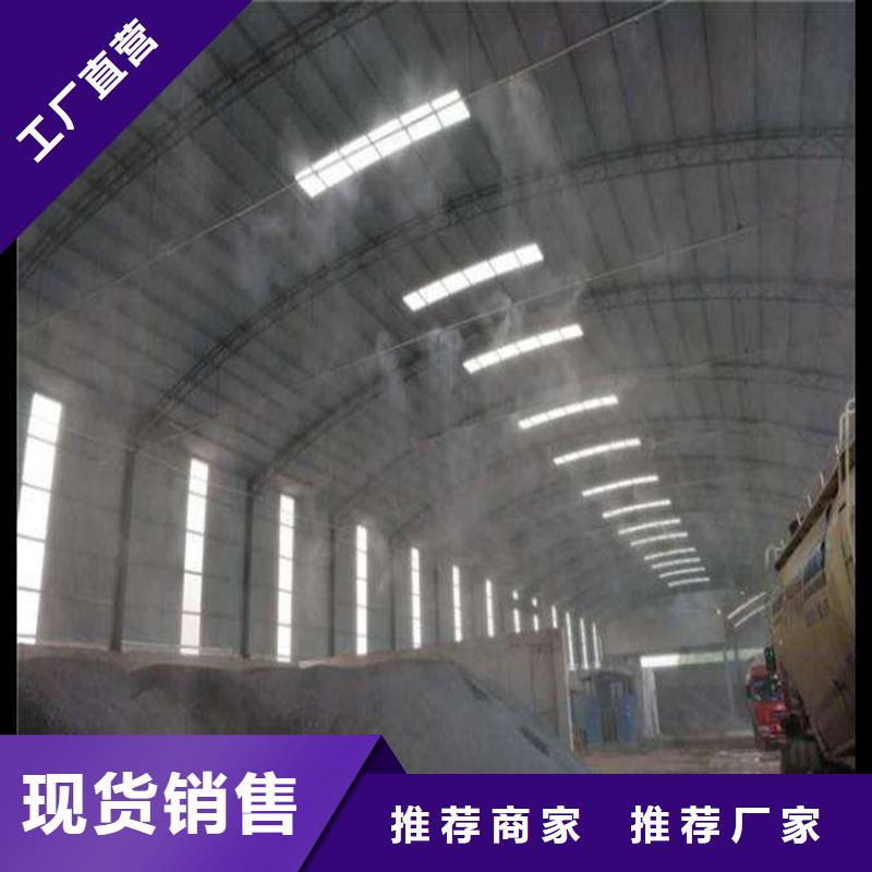 车间喷雾降尘厂家地址